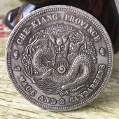 可吹响 随机发货 袁大头大洋 磁铁不吸仿真光绪元 宝大清银币龙银元