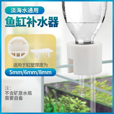 鱼缸全自动补水神器龟缸海水缸加水位控制器饮料矿泉水瓶滴水器