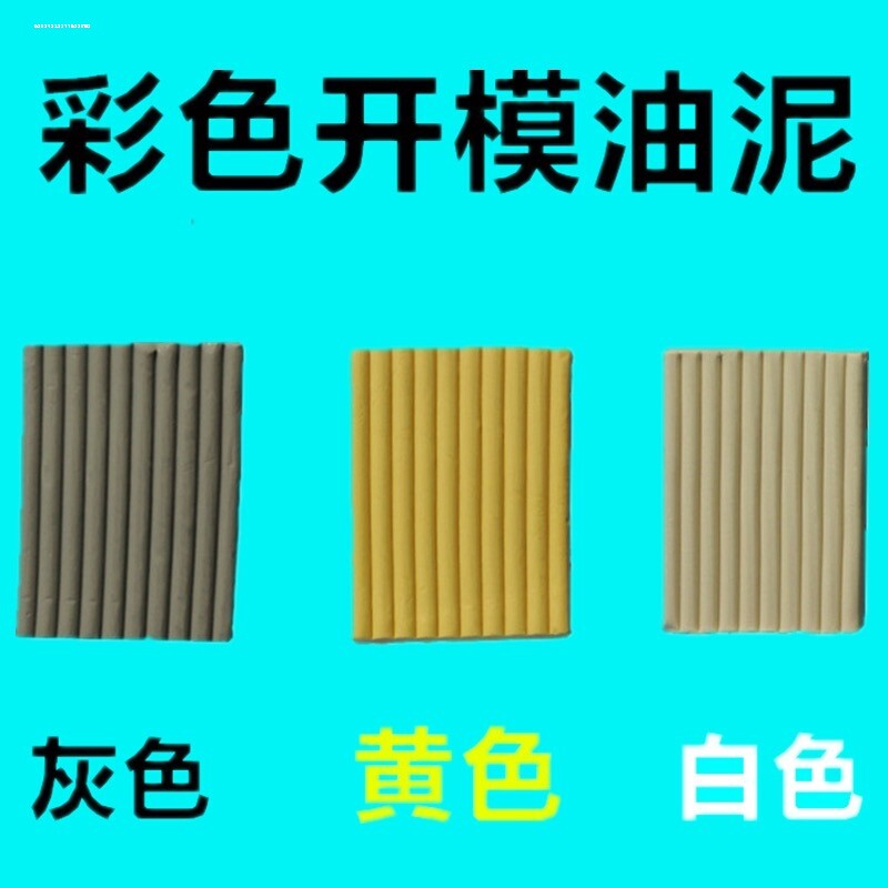不干工业橡皮泥油性橡胶泥小学科学浮力实验压平器模具模型图片