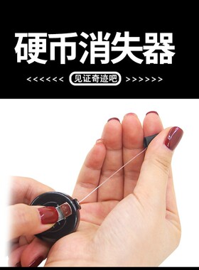 包邮万用消失器硬币消失术魔术配件拉线器超强近景魔术道具