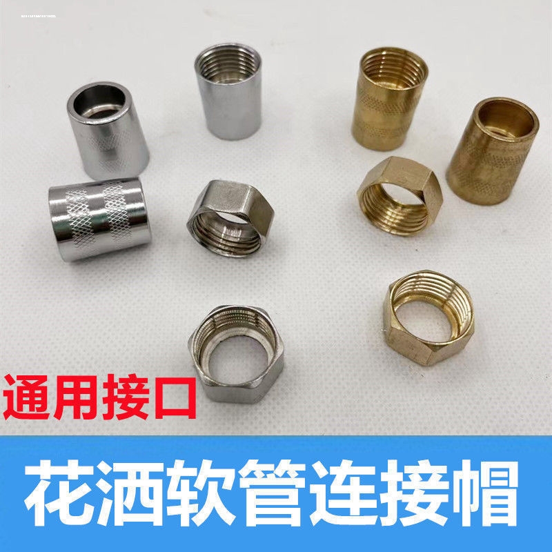 花洒软管连接配件4分接头螺帽家用洗澡喷头出水管淋浴铜接口螺母