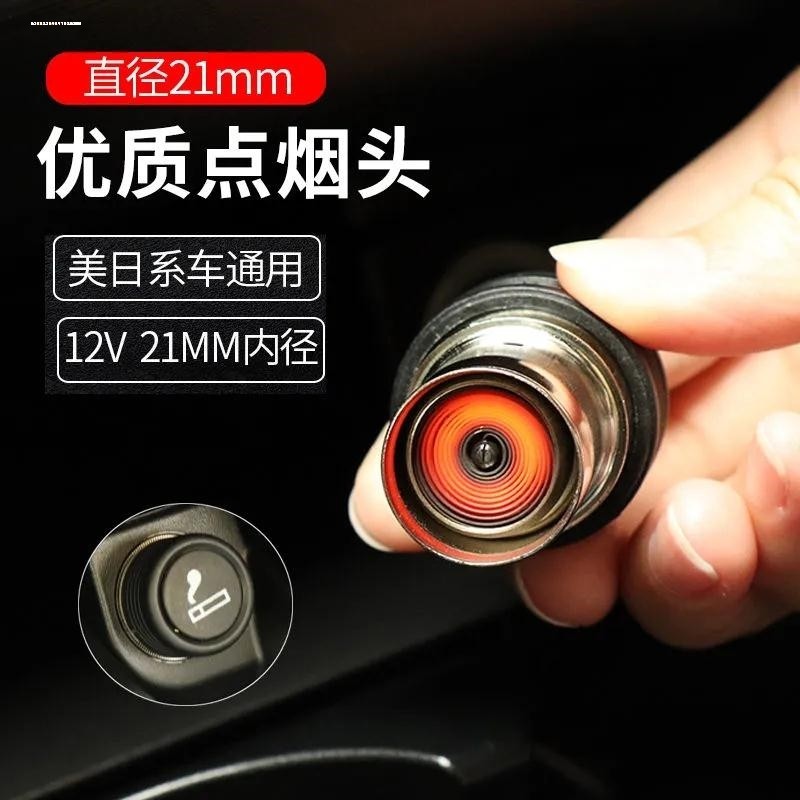 车载12V点烟头汽车用点烟器打火机车内电子加热打火器安全极速热