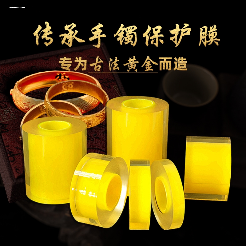 金镯子保护膜古法黄金手镯保护膜套包首饰防磕静电贴膜防水塑料膜