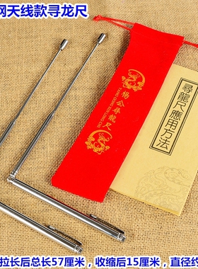 【送教学书】杨公纯铜寻龙尺地灵尺寻龙棒探龙针纯铜不锈钢天线款
