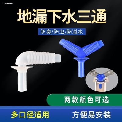 洗衣机下水管三头通洗手盆池排水管道三通地漏接头防臭溢水二合一