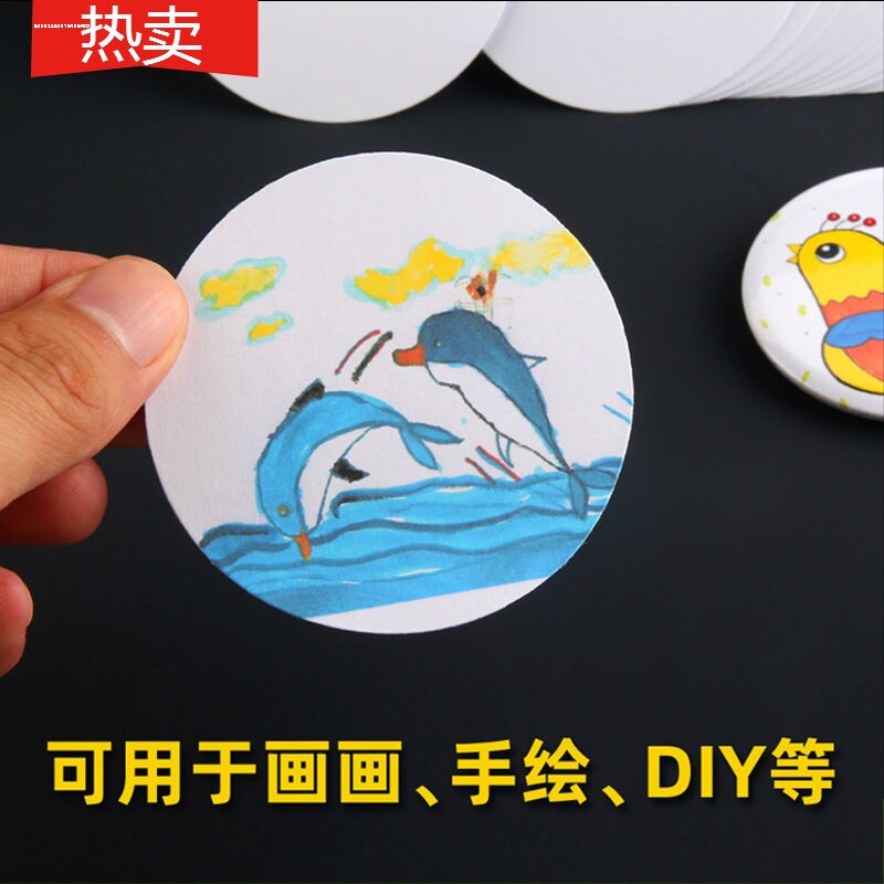 学校diy手绘画画徽章制作材料 儿童涂鸦勋章胸章空白吧唧耗材58mm