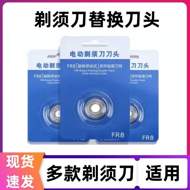 适用于飞科剃须刀男刀头刀片3头2头电动刮胡刀FS373 339 372 319