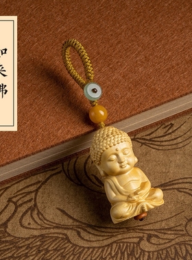 新品黄杨木大日如来佛汽车钥匙扣宝宝佛包包挂件男女吊坠送礼佛祖