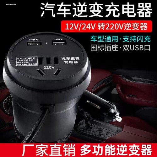 汽车货车12V/24V转220V多功能车载逆变器转换器手机插座式充电器