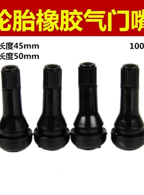 汽车真空胎气门嘴摩托车电动车轮胎气门直嘴自行车胎PVR50气嘴芯