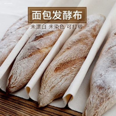 面团面包发酵布法棍发酵垫帆布全棉未染色烘焙打褶法式长棍欧包