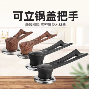 通用可立式锅盖钮家用钢化玻璃锅盖把手顶帽手柄防烫拉炒手可立提