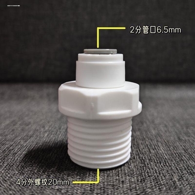 净水机配件 4分外牙转3分直接 四分外丝变三分快接 4变3快速接头