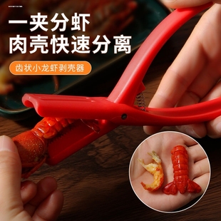 【疯抢中】抖音同款小龙虾剥壳神器专用轻松厨具手动开去壳工具