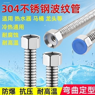 4分304不锈钢波纹管家用热水器冷热进出水管抗压防爆金属软管