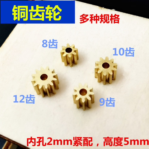 马达金属齿轮铜齿8至12齿2毫米轴紧凑型遥控车电机马达玩具小齿轮