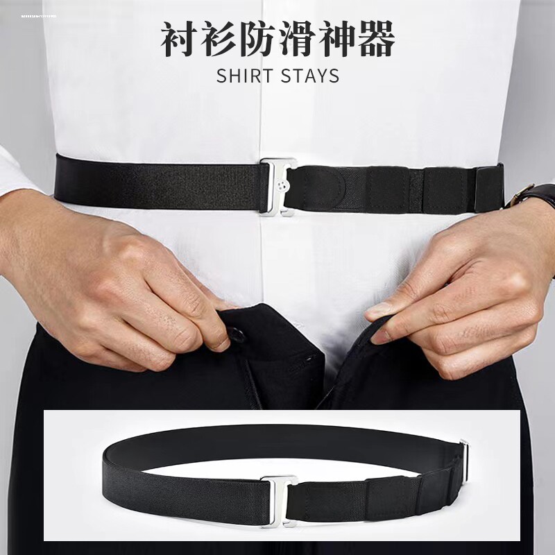 男士衬衫防滑带衬衣防滑神器女商务西装固定束缚带可调节弹力腰带