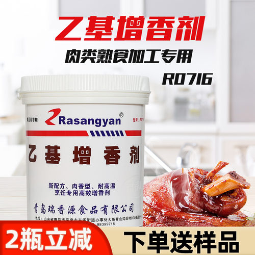 瑞香源乙基增香剂R0716