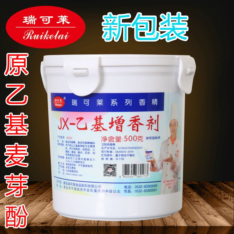 瑞可莱乙基麦芽酚焦香 jx8000 去异味增香烤鸭万州烤鱼去腥味商用