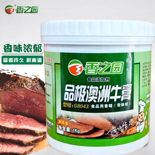 香之园澳洲浓缩增香膏