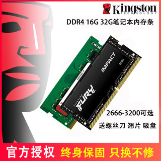 金士顿FURY骇客神条DDR4 16G 32G 2666/3200笔记本电脑内存条64GB