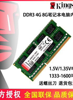 正品金士顿DDR3/3L 4G 8G 1333 1600笔记本电脑内存条1.5V/1.35V