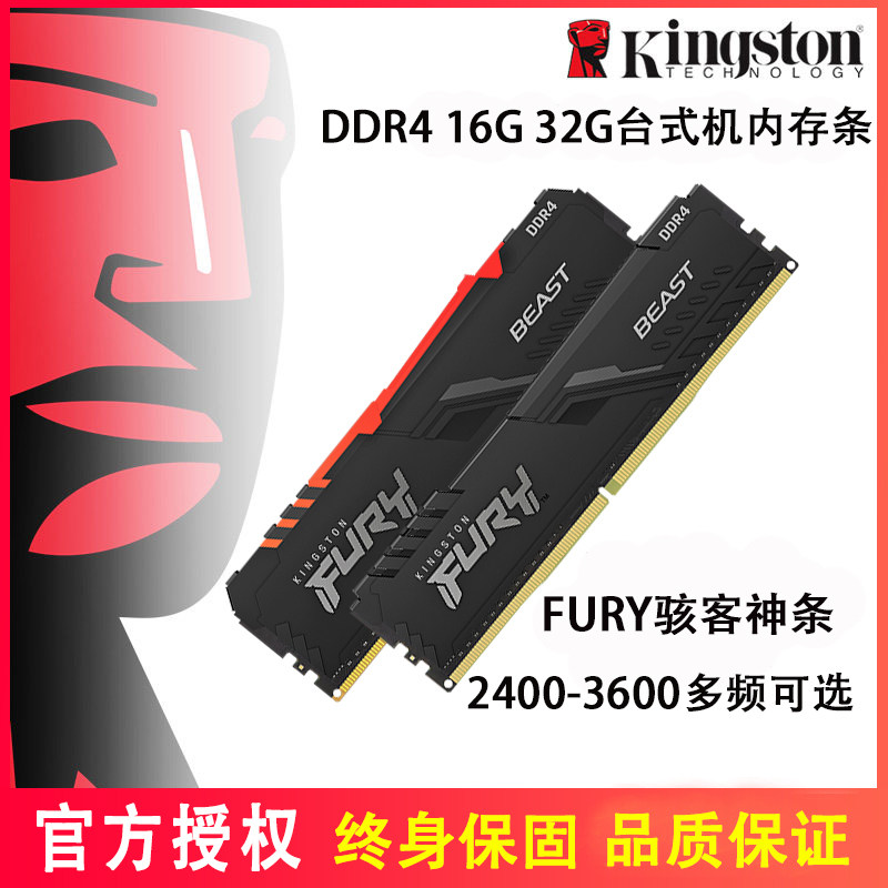 金士顿骇客神条8G 16G 32G DDR4 2666 3200 3600台式机内存条64GB