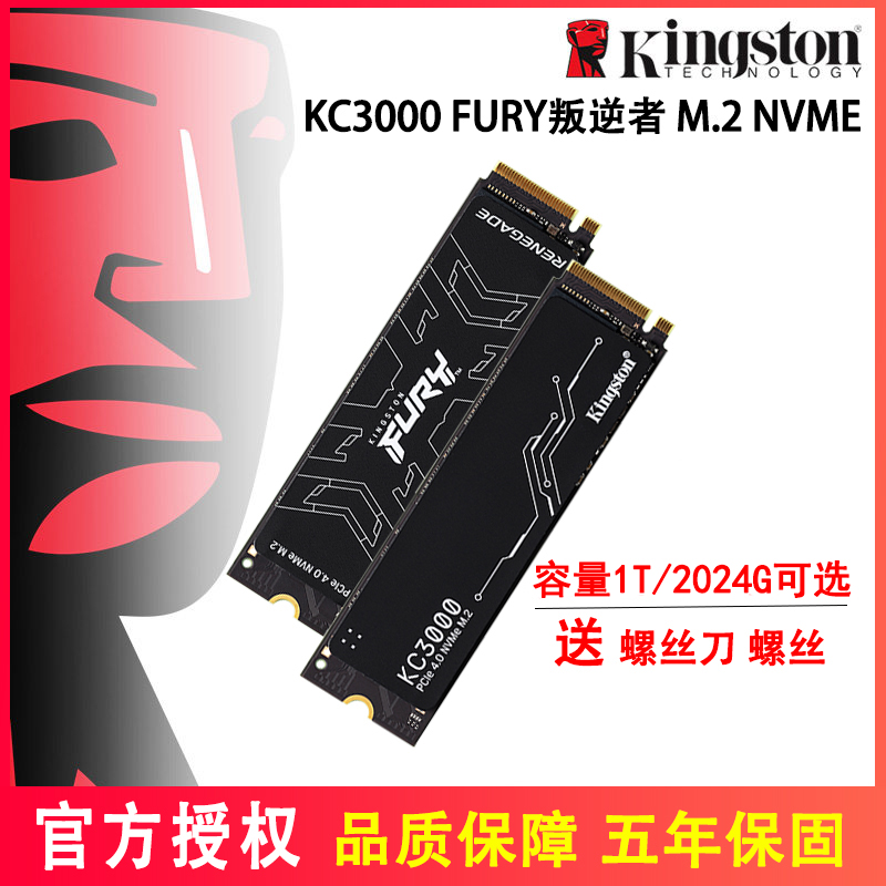 金士顿NV1 A2000 KC2500 KC3000 FURY叛逆者1T 1024G M.2 2280 NVMe pcie 1tb笔记本台式机 高速SSD固态硬盘