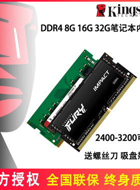 金士顿骇客神条8G 16G 32G DDR4 2400 2666 3200笔记本内存条64GB