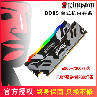 64G 32G 6000 6400 金士顿叛逆者DDR5 8000 7600 7200 内存条RGB