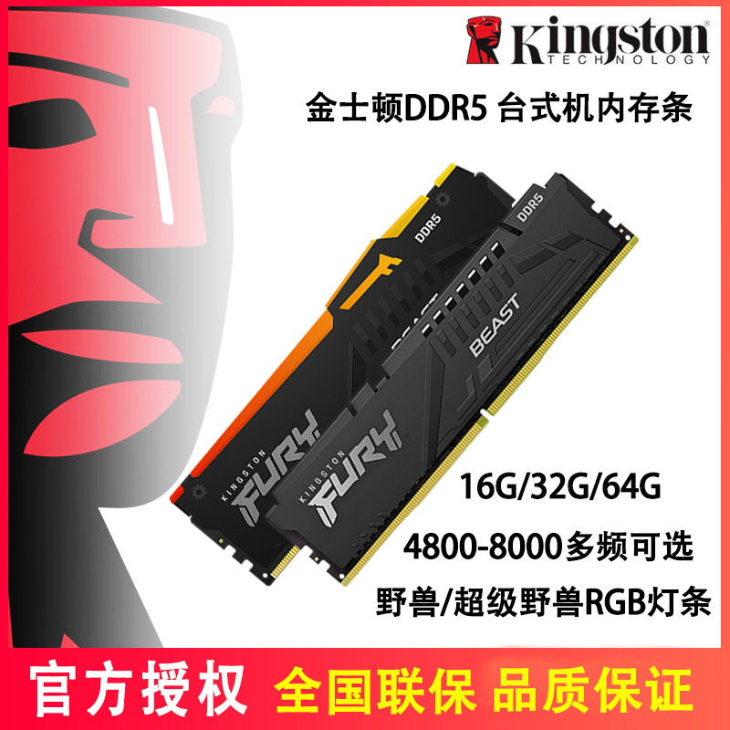 金士顿DDR5野兽骇客16G 32G 5600 6000 6400 5200台式机内存条64G图片