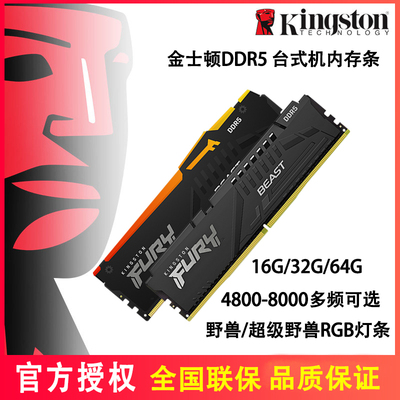 金士顿DDR5野兽骇客16G 32G 5600 6000 6400 5200台式机内存条64G