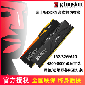 金士顿DDR5野兽骇客16G 32G 5600 6000 6400 6800台式机内存条64G
