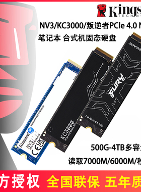 金士顿NV3/KC3000叛逆者500G 1T 2T M.2 NVMe台式机SSD固态硬盘4T