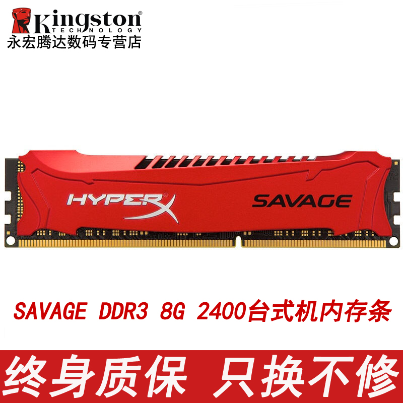 ½ðÊ¿¶Ùº§¿ÍÉñÌõSavage DDR3 2400 8G̨ʽ»úÄÚ´æÌõHX324C11SR/8