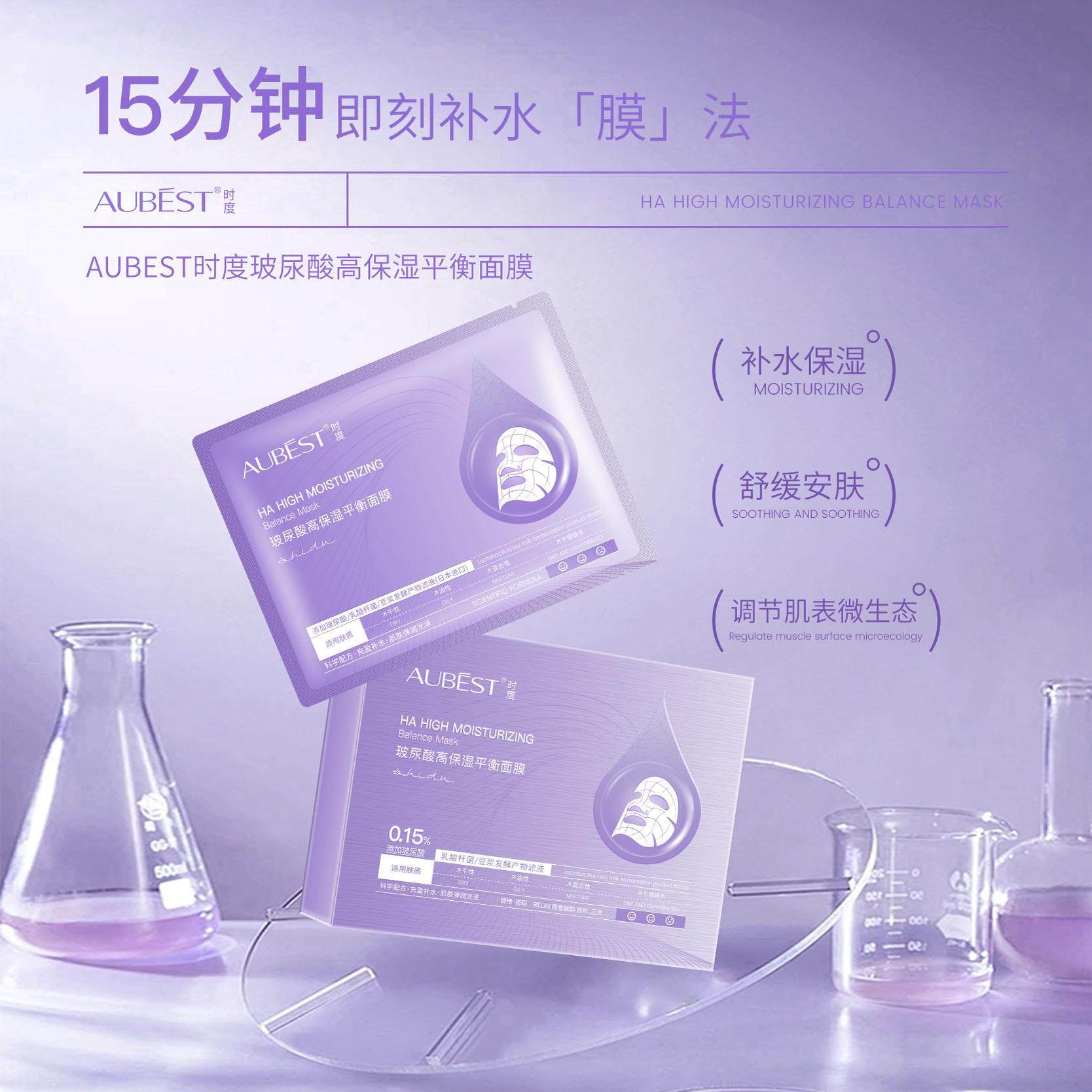 【AUBEST时度】玻尿酸高保贴片面膜