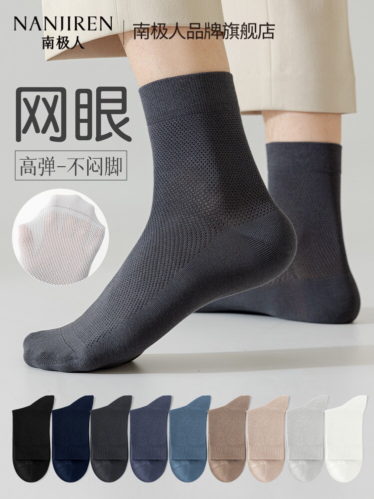 南极人袜子男款纯棉中筒袜夏季男袜防臭吸汗抗菌男士薄款网眼长袜