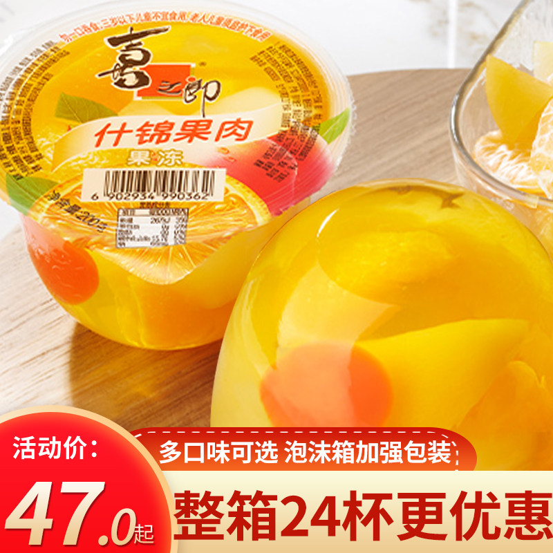 喜之郎果冻大杯装蜜桔什锦果肉果冻200g整箱散装休闲零食休闲好吃