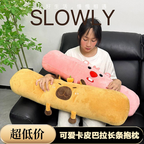 卡皮巴拉长条枕抱枕女生睡觉夹腿侧睡枕头床头靠垫学生宿舍床靠枕