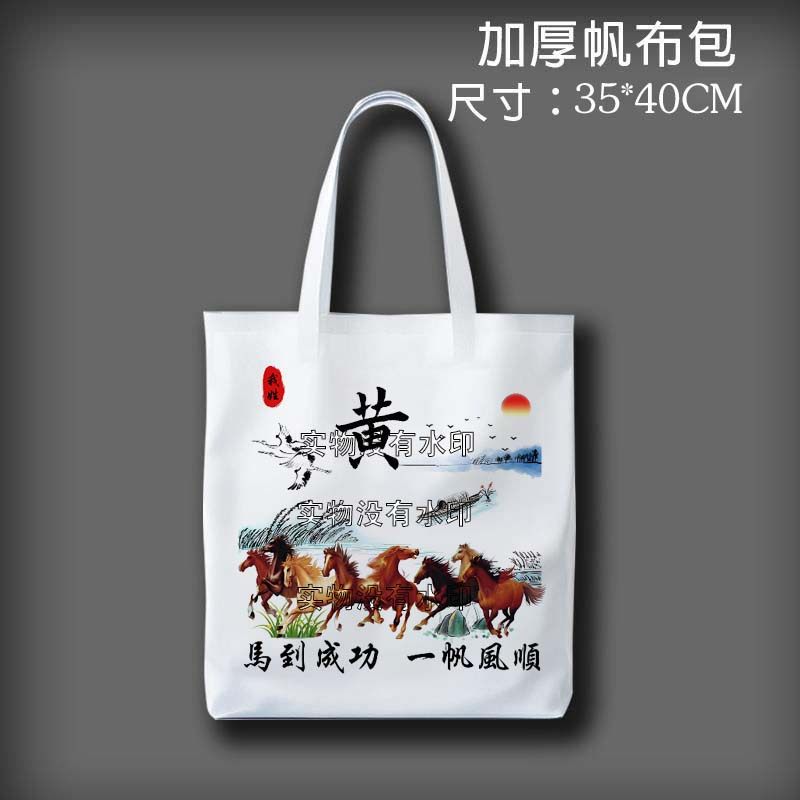 马年百家姓马到成功帆布包定制水墨画男女手提袋单肩包学生书包