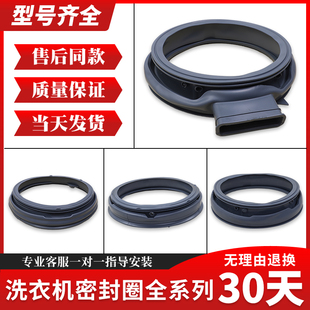 适用创维新飞LG滚筒洗衣机配件大全门密封圈观察窗垫橡胶防水皮圈