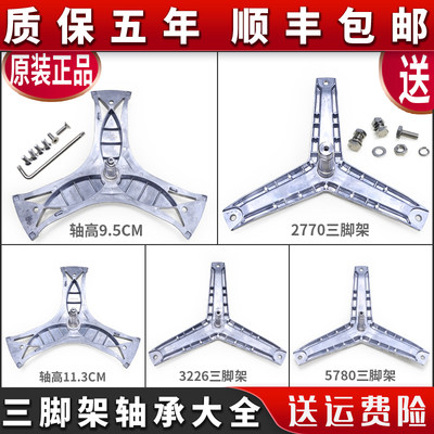 原厂全新洗衣机三脚架轴承保五年