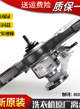 适用海尔洗衣机离合器减速器XQB55-728HM-7288-7288HM-07288-0528