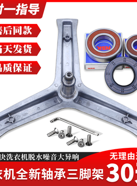 适用海尔滚筒洗衣机C1 HD90G3ELU1 FAW90H986LSU1/(EX)三脚架轴承