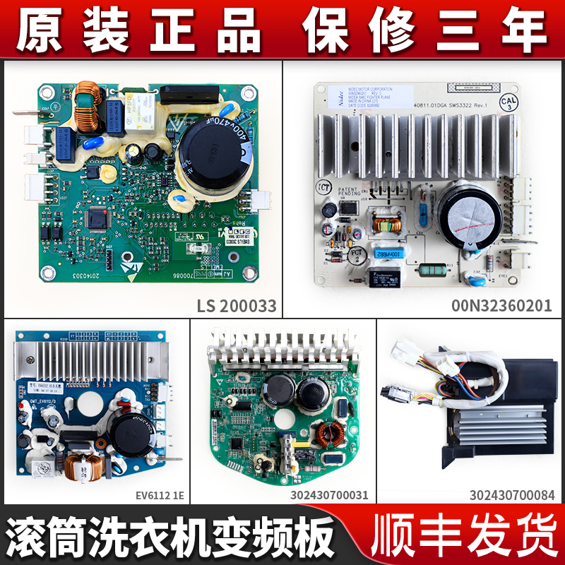 适用美的小天鹅滚筒洗衣机变频电机变频板通用马达驱动器配件大全