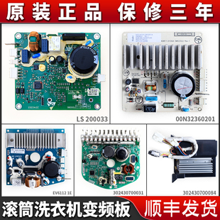 适用美的小天鹅滚筒洗衣机变频电机变频板通用马达驱动器配件大全