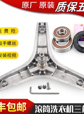 适用格兰仕滚筒洗衣机配件G7 UG612/UG712/DG718三脚架三角架轴承
