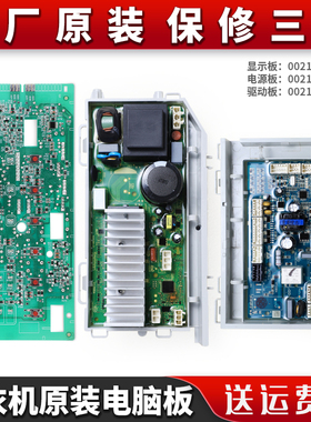 适用海尔洗衣机SXG80-BX10636H-636U7E电脑板控制主板0021800095M