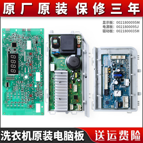 适用海尔洗衣机SXG80-BX10636H-636U7E电脑板控制主板0021800095M