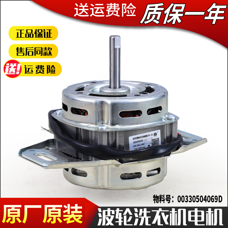 适用海尔全自动洗衣机洗涤电机配件00330504069D马达XQB60-728E